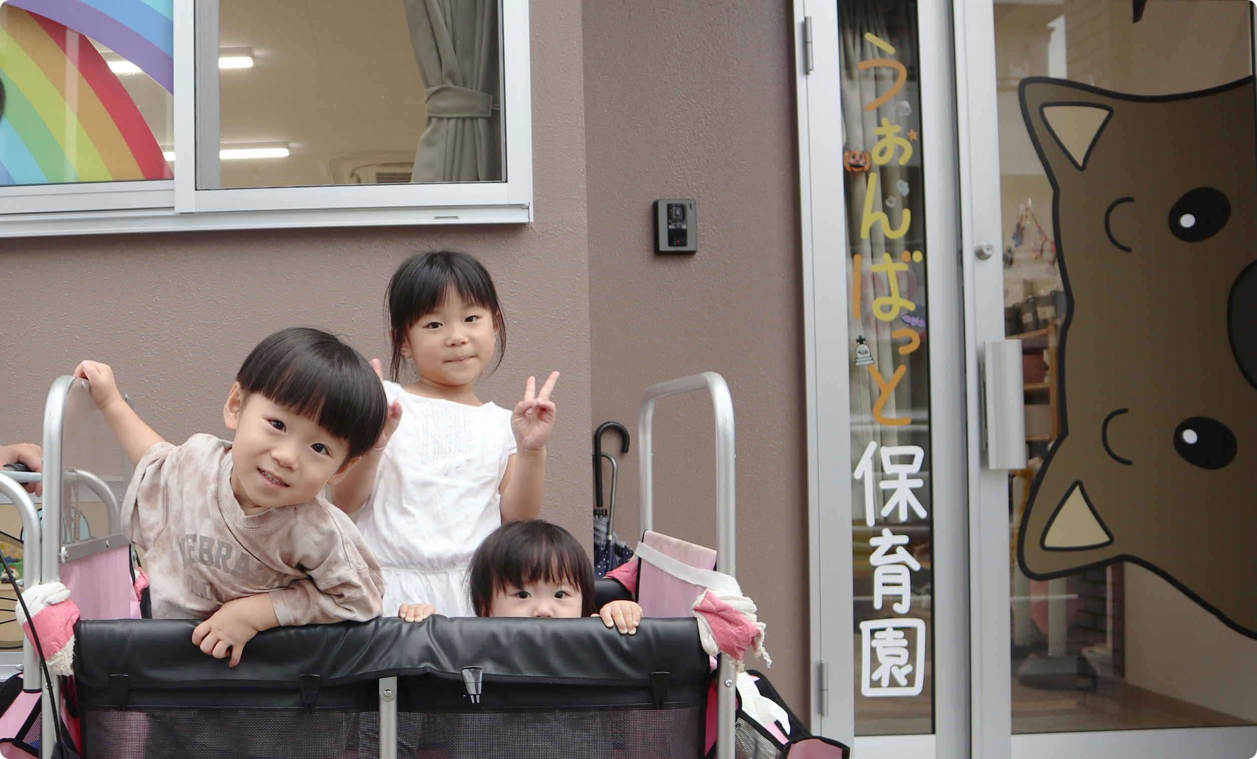 うぉんばっと保育園入り口と子供達