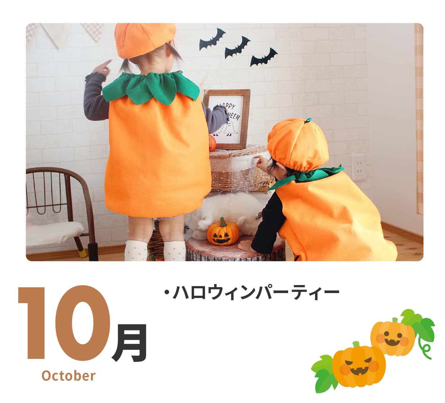 10月　ハロウィンパーティー