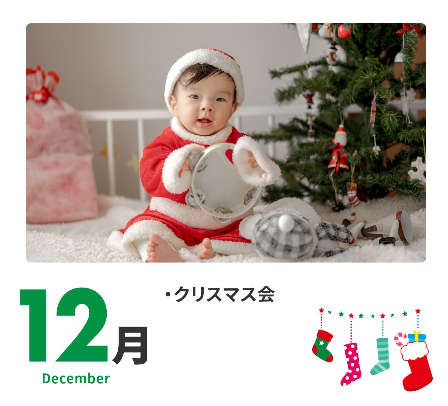 12月　クリスマス会